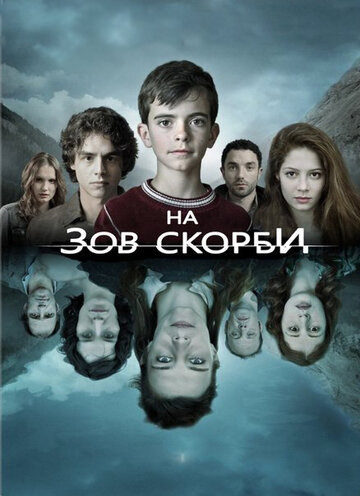 Смотреть На зов скорби (2012) онлайн в Хдрезка качестве 720p