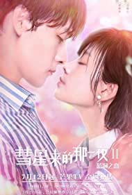 Смотреть Hui xing lai de na yi ye 2 (2020) онлайн в Хдрезка качестве 720p