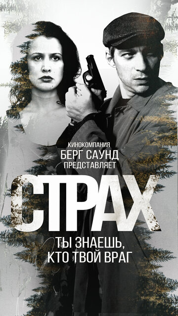 Смотреть Страх (2024) онлайн в Хдрезка качестве 720p