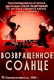 Смотреть Возвращенное солнце (1936) онлайн в HD качестве 720p