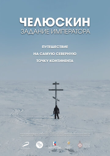 Смотреть Челюскин. Задание императора онлайн в Хдрезка качестве 720p