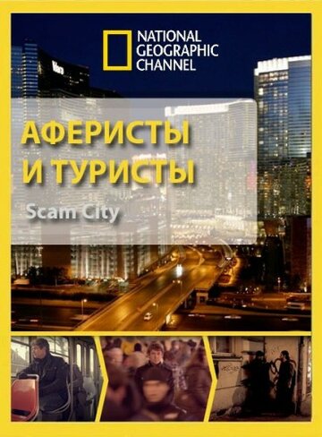 Смотреть Аферисты и туристы (2012) онлайн в Хдрезка качестве 720p