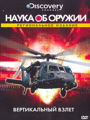 Смотреть Наука об оружии (2007) онлайн в Хдрезка качестве 720p