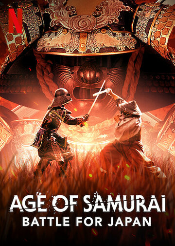 Смотреть Эпоха самураев. Борьба за Японию (2021) онлайн в Хдрезка качестве 720p