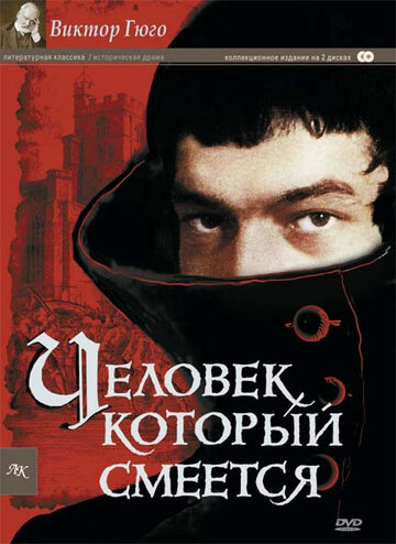 Смотреть Человек, который смеется (1971) онлайн в Хдрезка качестве 720p