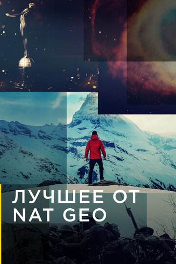 Смотреть Лучшее от NAT GEO (2019) онлайн в Хдрезка качестве 720p