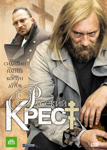 Смотреть Русский крест (2010) онлайн в Хдрезка качестве 720p