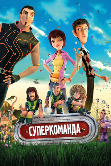 Смотреть Суперкоманда (2013) онлайн в HD качестве 720p