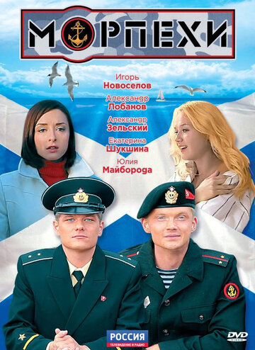 Смотреть Морпехи (2011) онлайн в Хдрезка качестве 720p