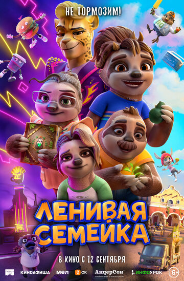 Смотреть Ленивая семейка (2024) онлайн в HD качестве 720p