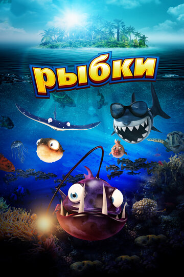 Смотреть Рыбки (2016) онлайн в HD качестве 720p