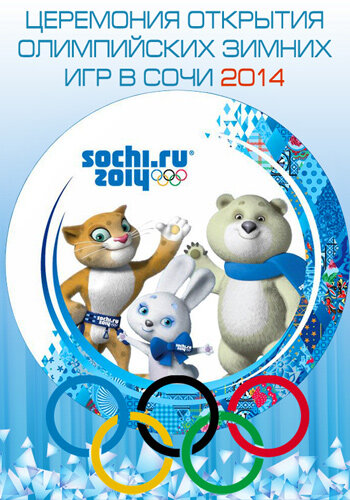Смотреть Сочи 2014: 22-е Зимние Олимпийские игры (2014) онлайн в Хдрезка качестве 720p